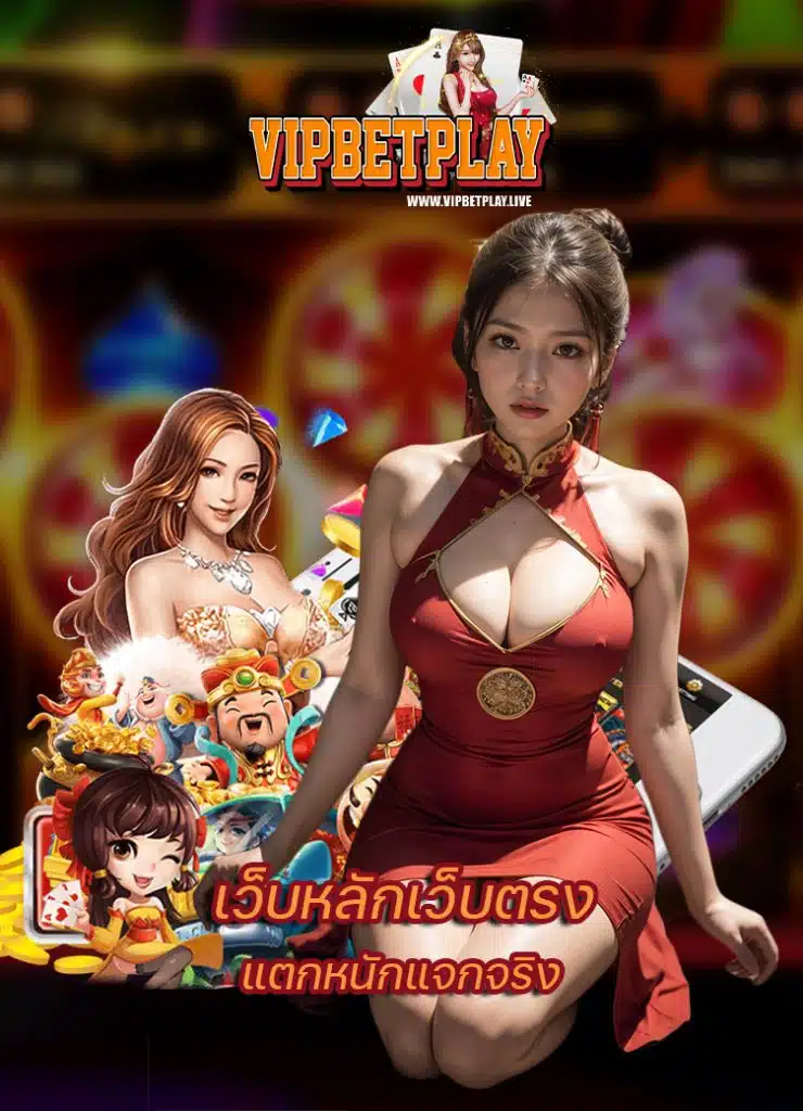vipbetplay เครดิตฟรี