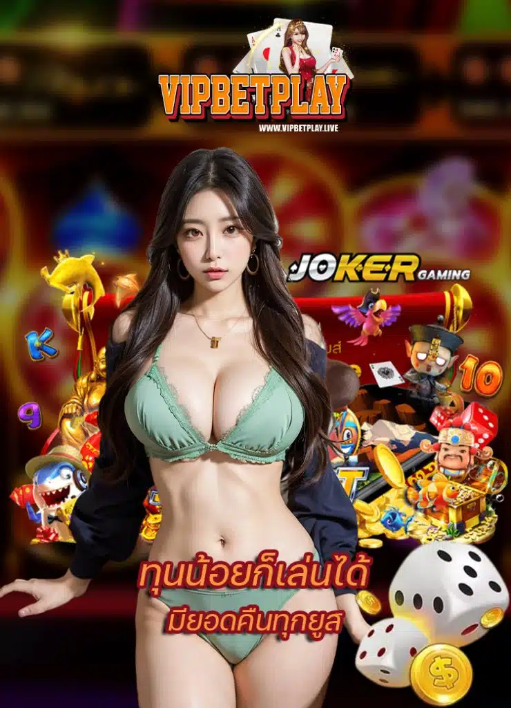 vipbetplay ไม่ผ่านเอเย่นต์